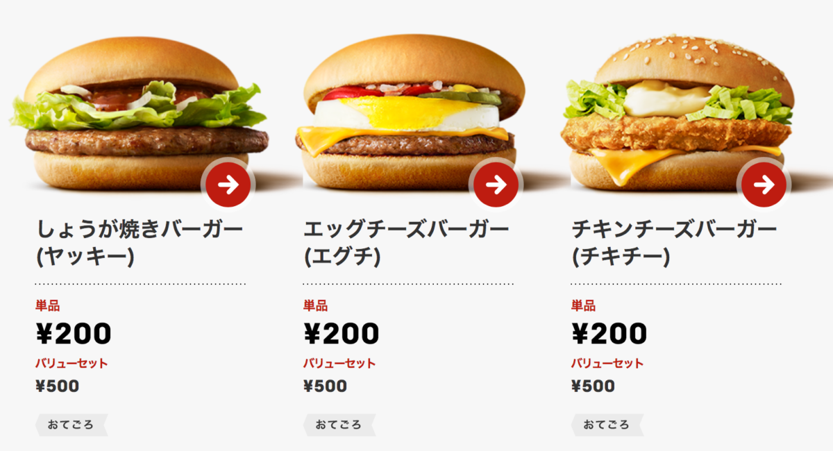 マクドナルドのおてごろバーガーズ ファストランチボックス