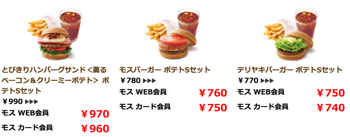 モスバーガー 17年12月28日 18年1月15日 モスweb会員 モスカード会員限定クーポン ファストランチボックス