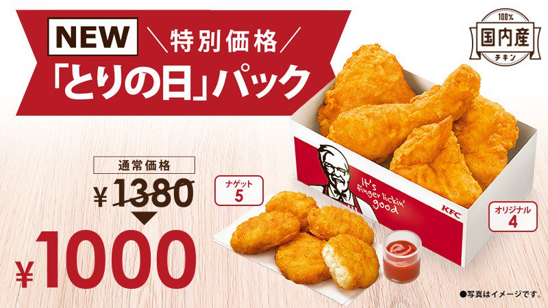 ケンタッキー、2018年1月28日「とりの日パック」を販売 ファストランチボックス