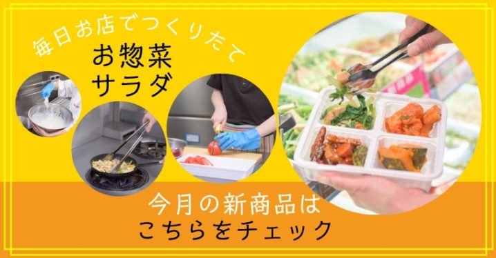 オリジン弁当 18年1月発売の量り売りのお惣菜 サラダ新商品 ファストランチボックス