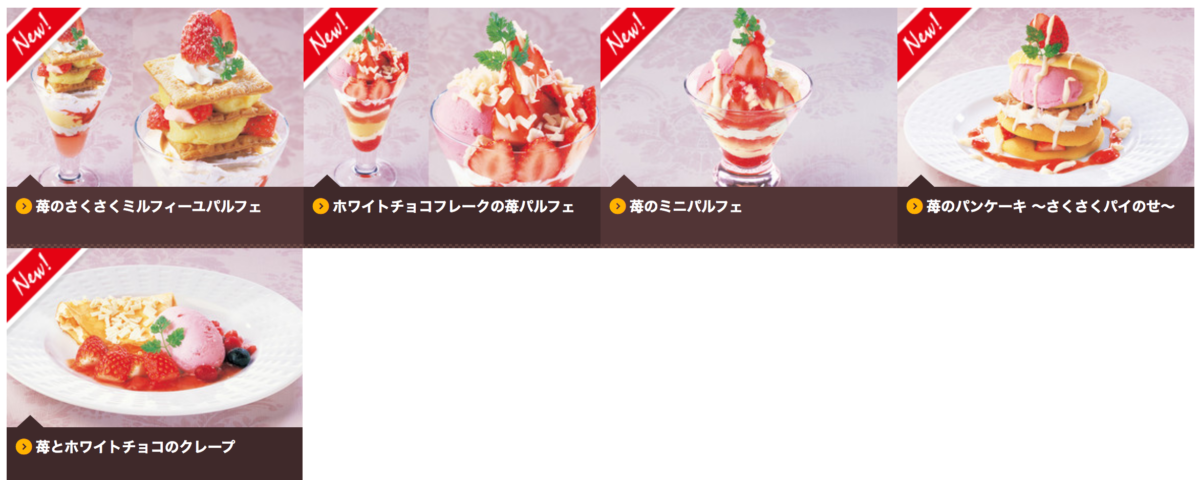 ココス 18年2月8日より 苺とホワイトチョコのデザートフェア をスタート ファストランチボックス