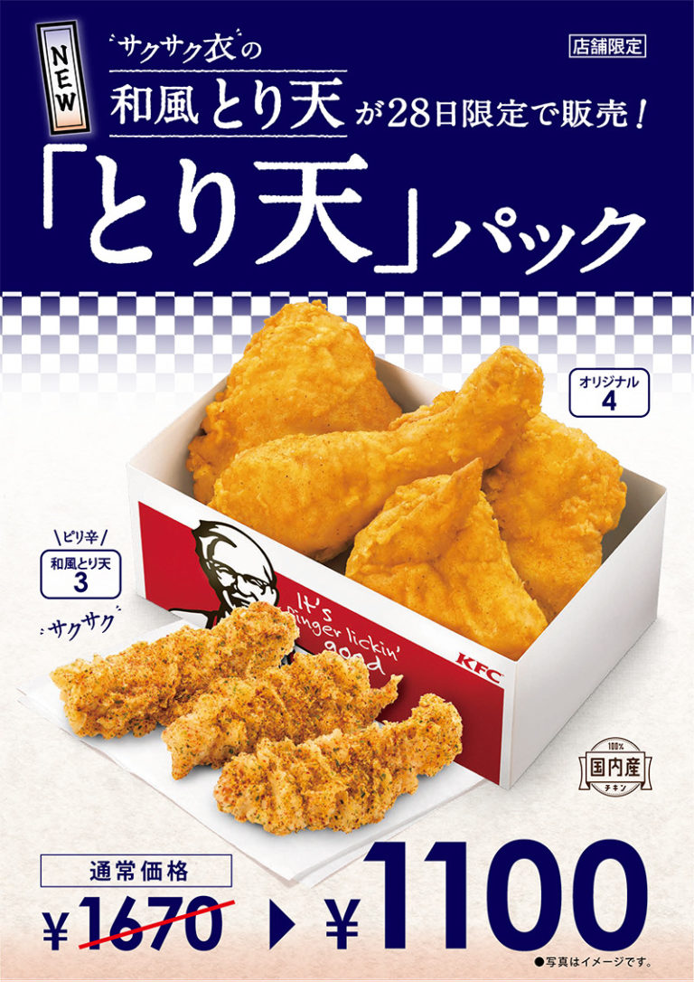 ケンタッキー、2018年3月28日「とりの日パック」を販売 ファストランチボックス