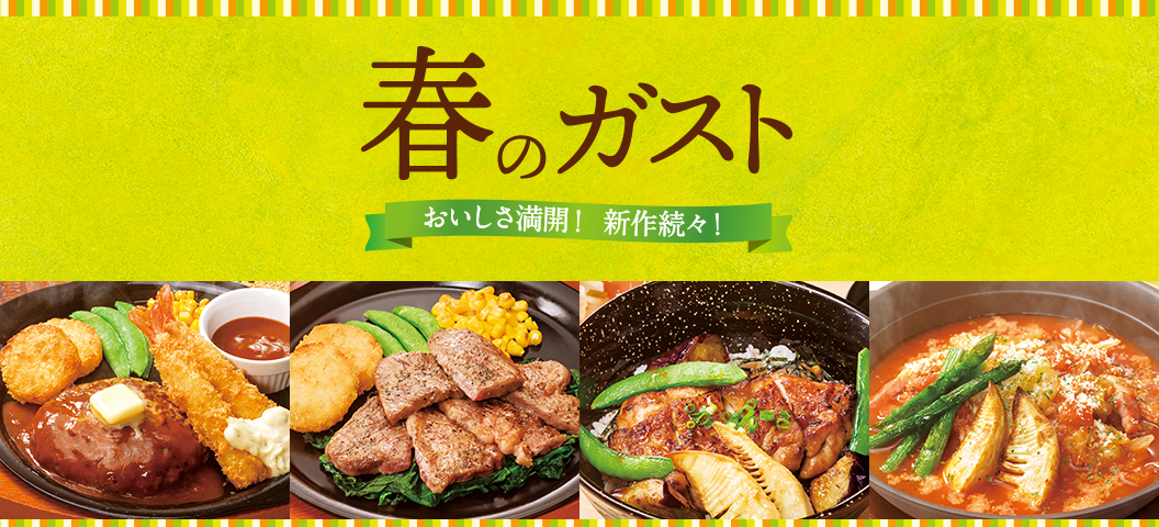「やよい軒」「大戸屋」“和定食チェーン ...