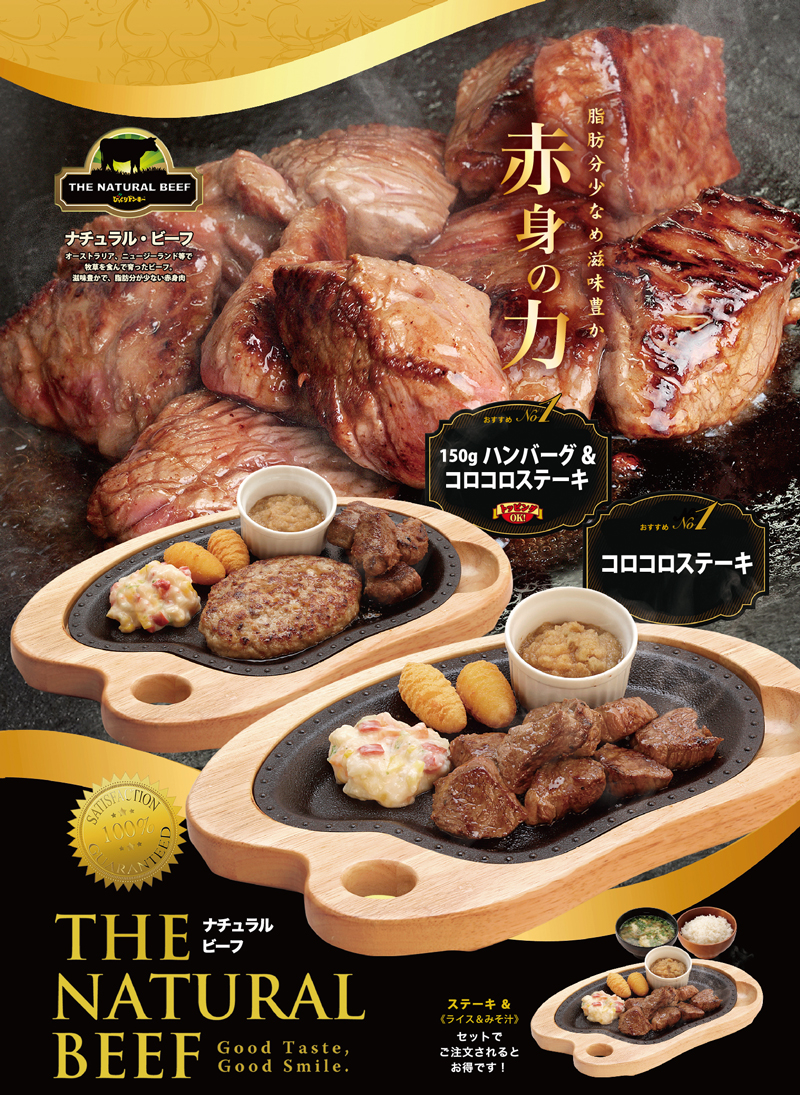 びっくりドンキー 18年3月1日より赤身の力 コロコロステーキ を販売 ファストランチボックス