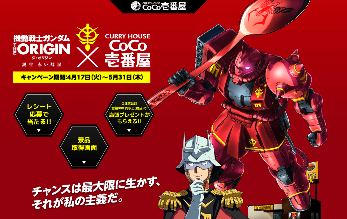 ぬいぐるみ momo様専用 CoCo壱番屋キャンペーン2017 機動戦士ガンダム