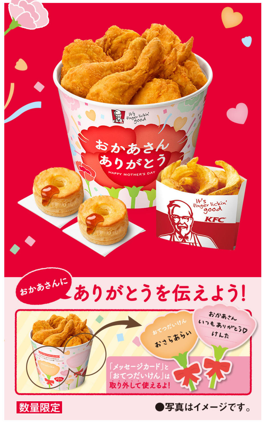 ケンタッキー 18年5月11日 13日 母の日バーレル を販売 ファストランチボックス