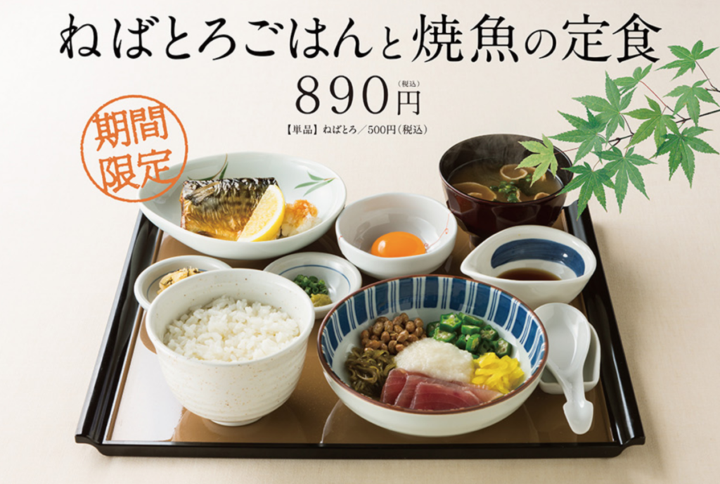 やよい軒、2018年5月10日より「ねばとろごはんと焼魚の定食」を販売 - ファストランチボックス