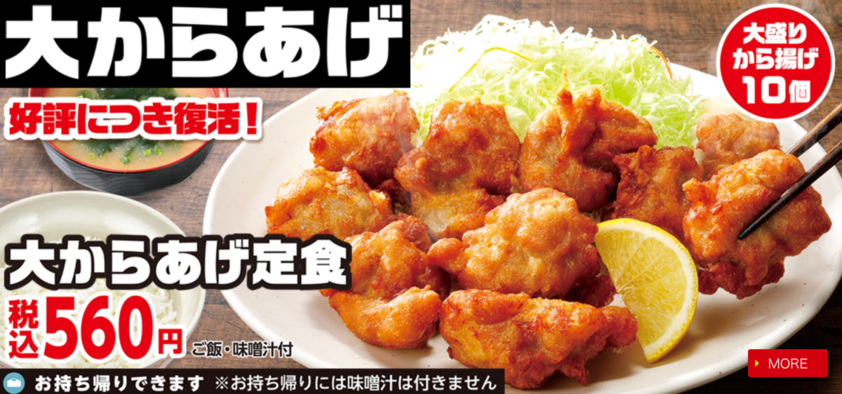 Sガスト 18年6月より大盛りからあげ10個の 大からあげ定食 を好評につき復活販売 ファストランチボックス