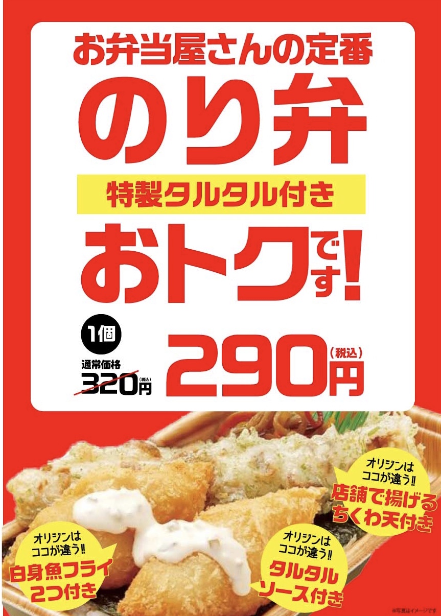 オリジン弁当 18年6月14日 15日 タルタルのり弁 を30円引き ファストランチボックス