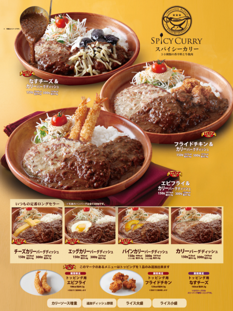 びっくりドンキー、2018年7月より夏限定のカリーバーグメニューを販売 ファストランチボックス