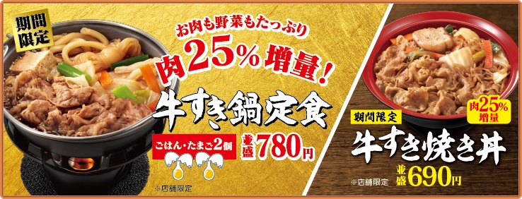 【きなこ】牛すき焼き丼　まとめ買い ゼンショーネットストア【本店】｜ZSC会員様専用【ZSC特別商品と