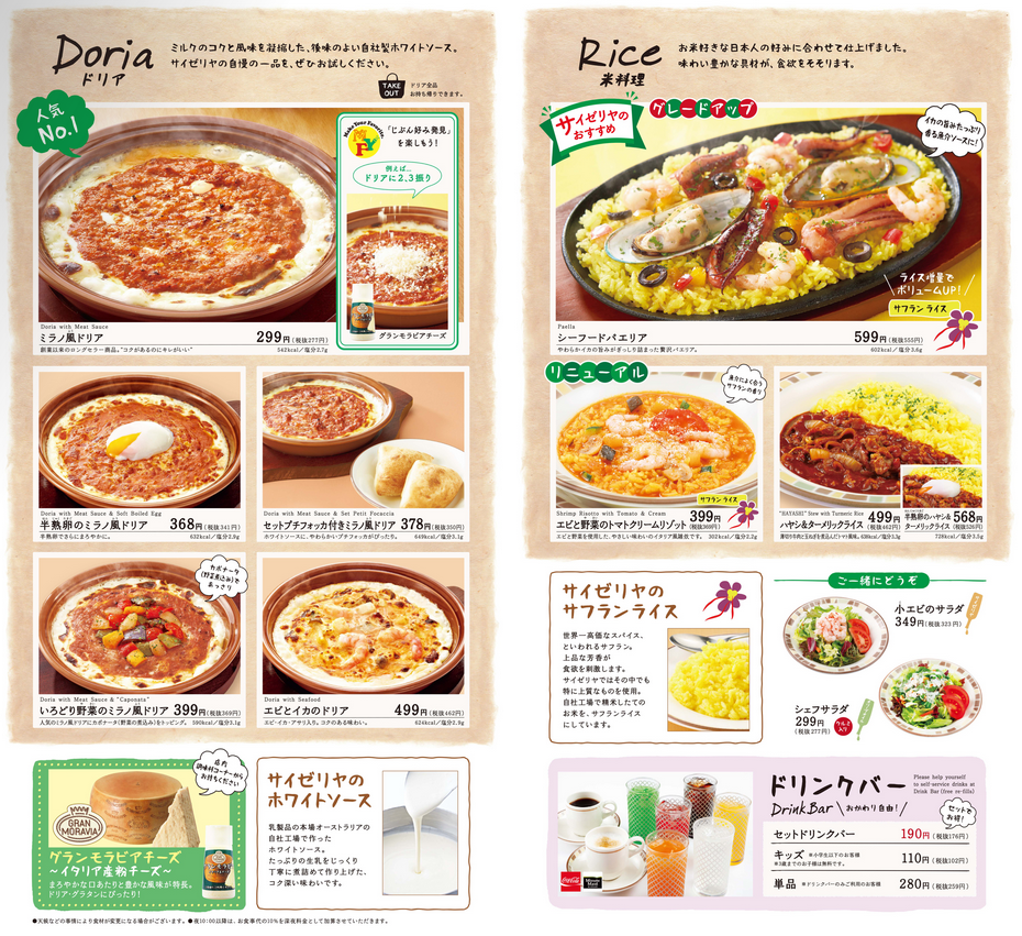 サイゼリヤ 18年12月12日にグランドメニューを更新 ファストランチボックス