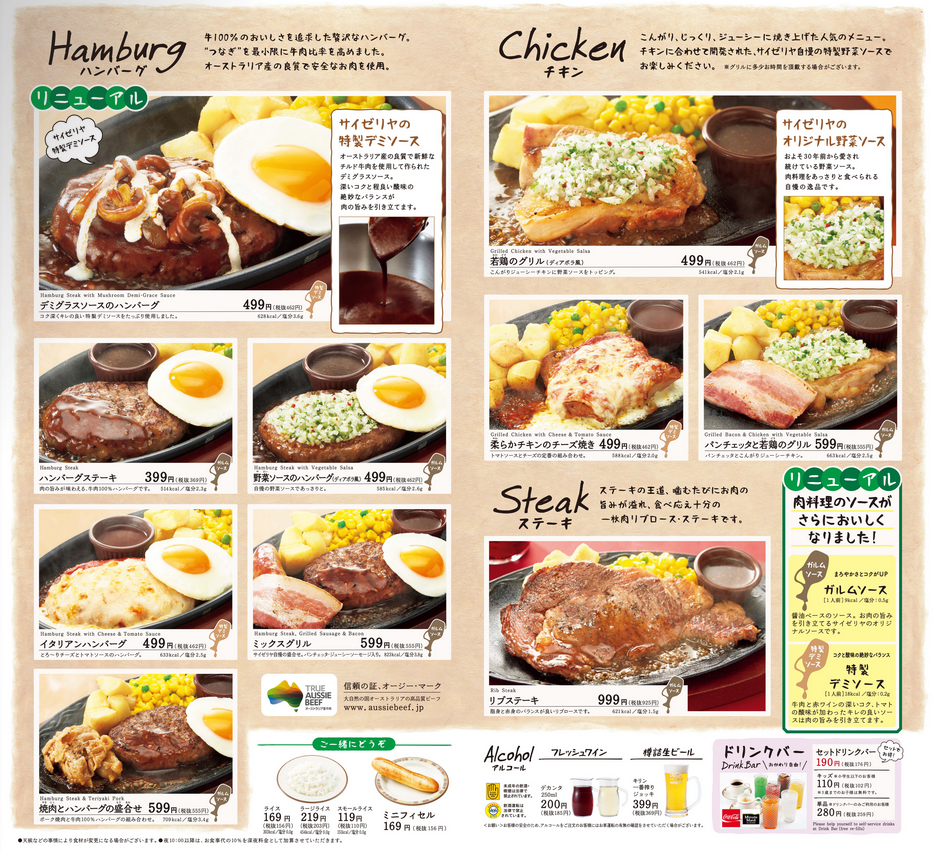 サイゼリヤ 18年12月12日にグランドメニューを更新 ファストランチボックス