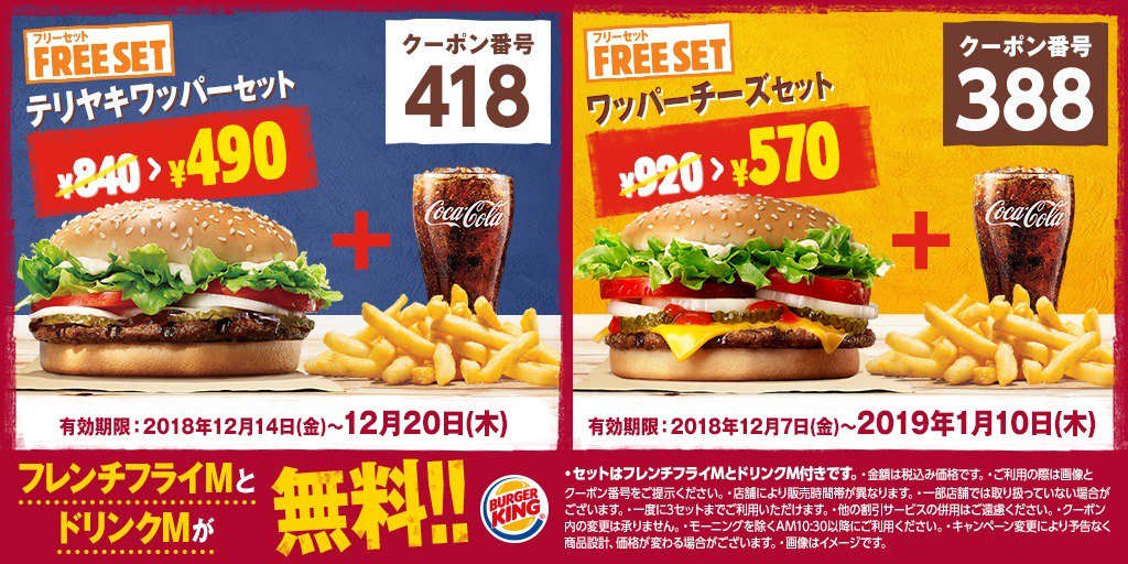 バーガーキング テリヤキワッパーセット と ワッパーチーズセット のクーポンを配布 ファストランチボックス