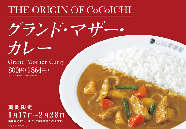 ココイチCoCo壱番屋2019グランドマザーカレーキャンペーン 5種類の輝きが美しいスプーンセット あまり好きでは無かったが、最後だと言うので久々にCoCo壱の\u201dグランド