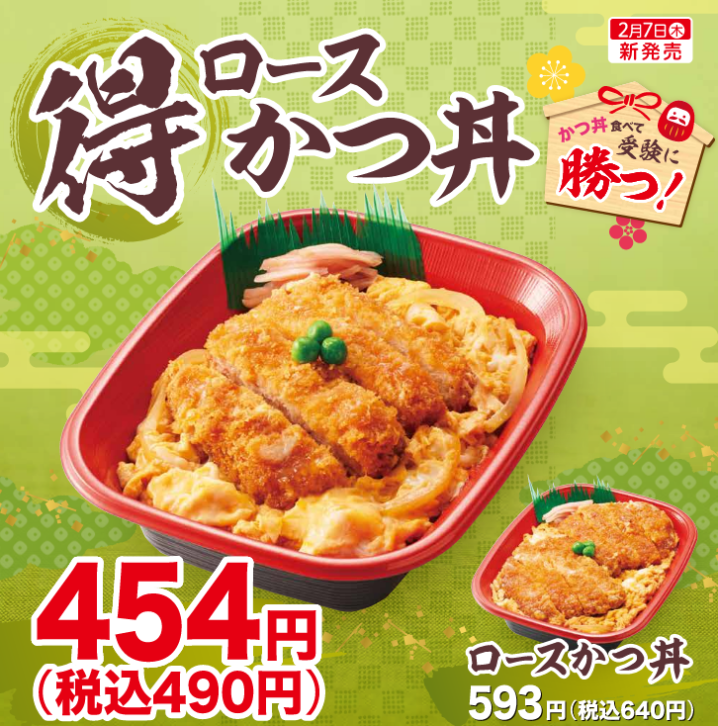 ほっかほっか亭 19年2月7日より 得ロース丼 と ロースかつ丼 を発売 ファストランチボックス