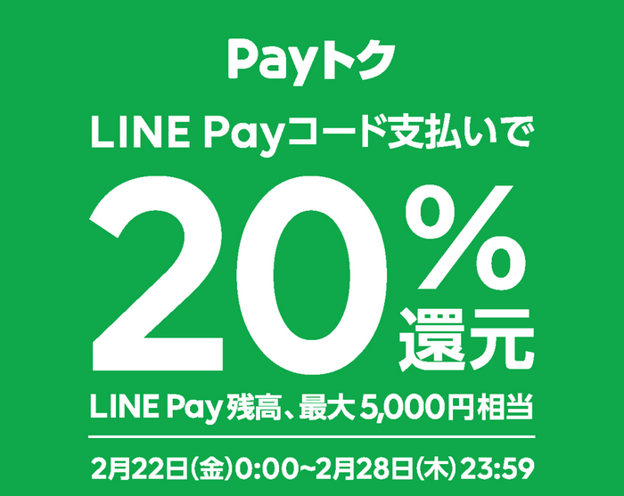 LINE Pay、2019年2月22日〜28日 松屋で20%還元キャンペーンを実施 ...