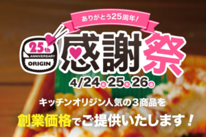 オリジン弁当 19年4月28日 5月6日 揚げたてポテト割引セール ファストランチボックス