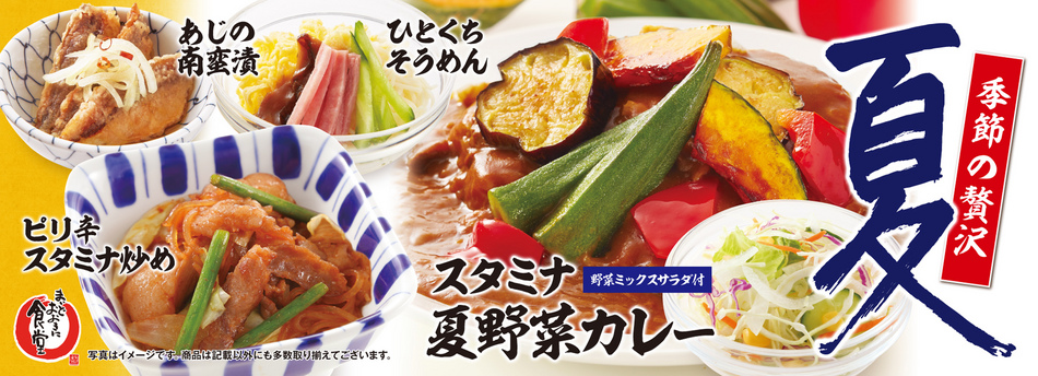まいどおおきに食堂、2019年6月1日より夏メニューを販売