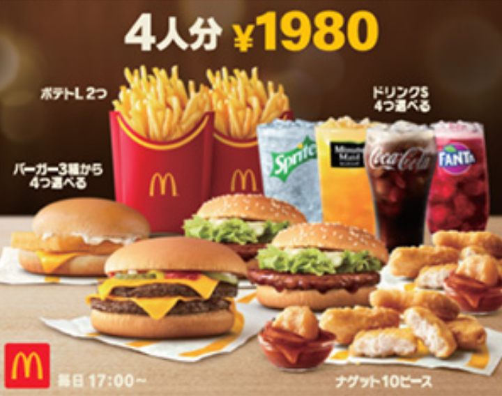 マクドナルド 19年8月7日 9月3日 夜マックで3 4人分の特別なパック わいわいパック を発売 ファストランチボックス