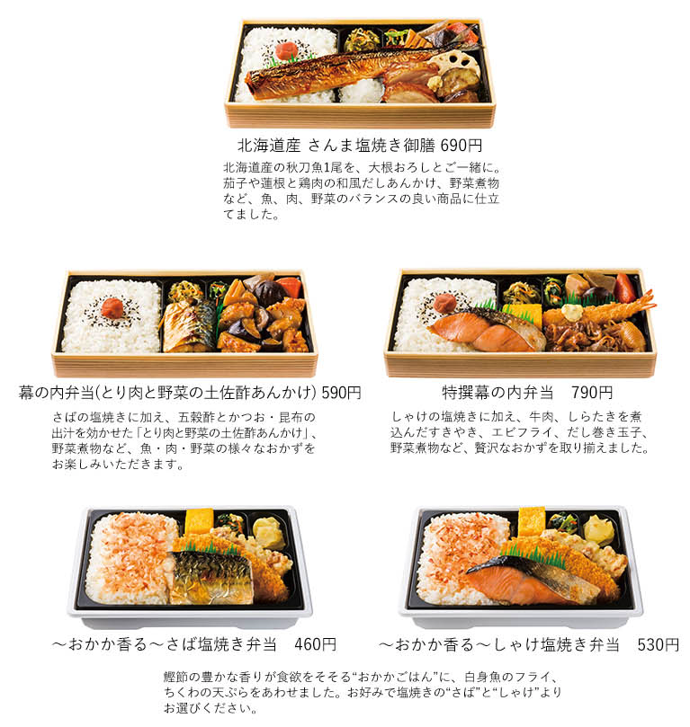 ほっともっと 2019年9月10日より 北海道産 さんま塩焼き御膳 を発売 ファストランチボックス