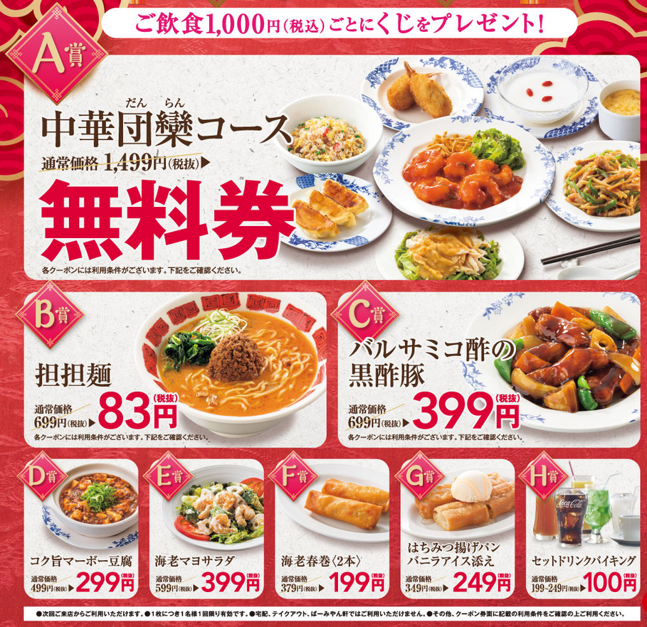 バーミヤン 19年9月12日 29日 はずれなしでクーポンが当たるくじキャンペーンを実施 ファストランチボックス