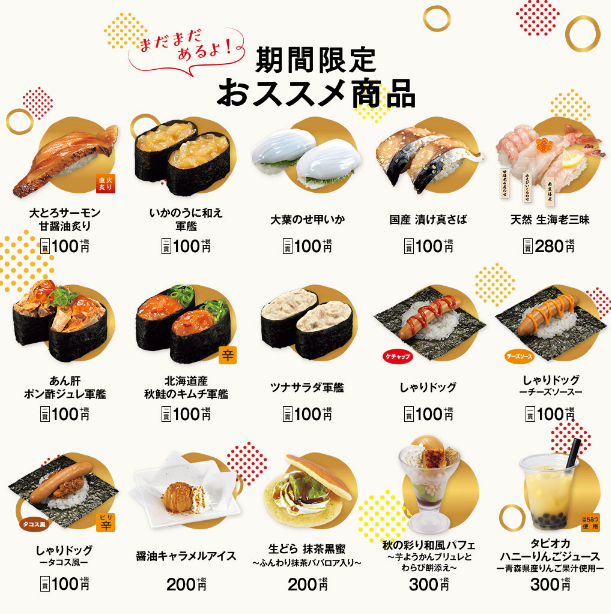 かっぱ寿司 19年10月1日 11月4日 秋の贅沢ネタ祭り を実施 ファストランチボックス