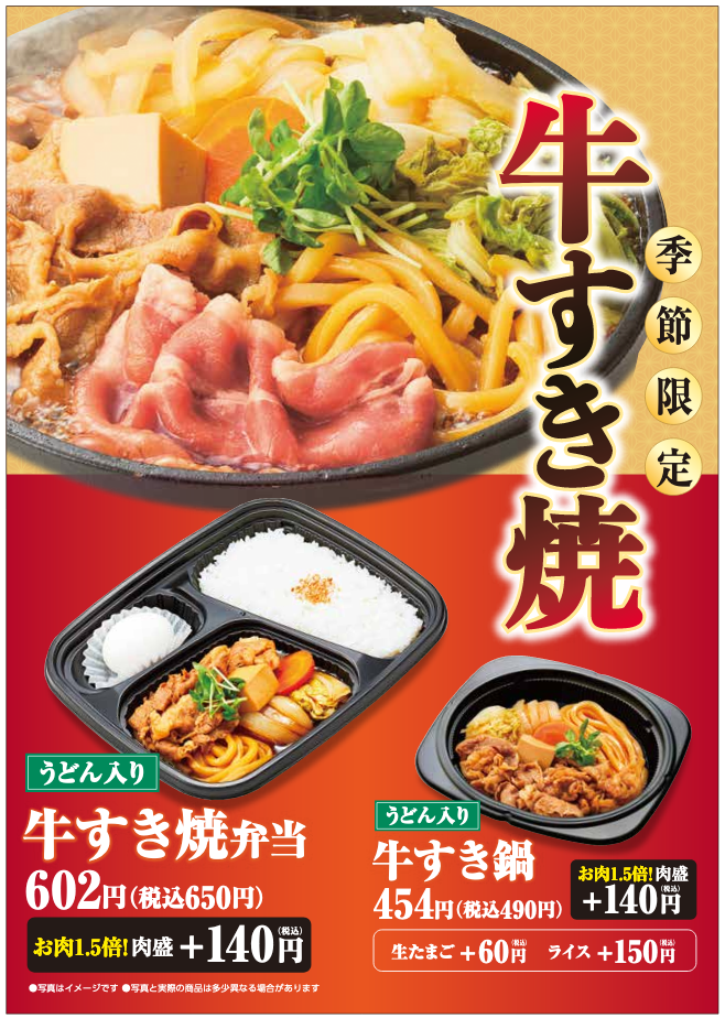 ほっかほっか亭 19年10月1日より一部地域で 牛すき焼弁当 牛すき鍋 を発売 ファストランチボックス