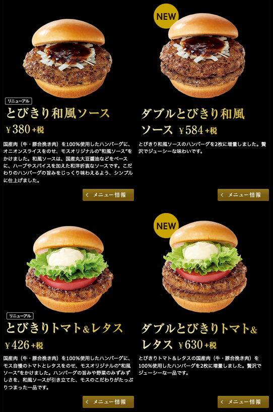 モスバーガー 19年11月28日より期間限定の とびきりハンバーグサンド シリーズを発売 ファストランチボックス