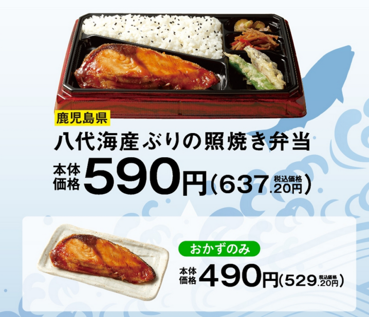 オリジン弁当 年2月16日より脂の乗った鹿児島県 八代海産ぶりの照り焼き弁当 を発売 ファストランチボックス