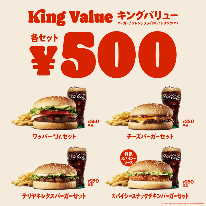 バーガーキング 年2月7日よりいつでも500円の キングバリューセット を発売 ファストランチボックス