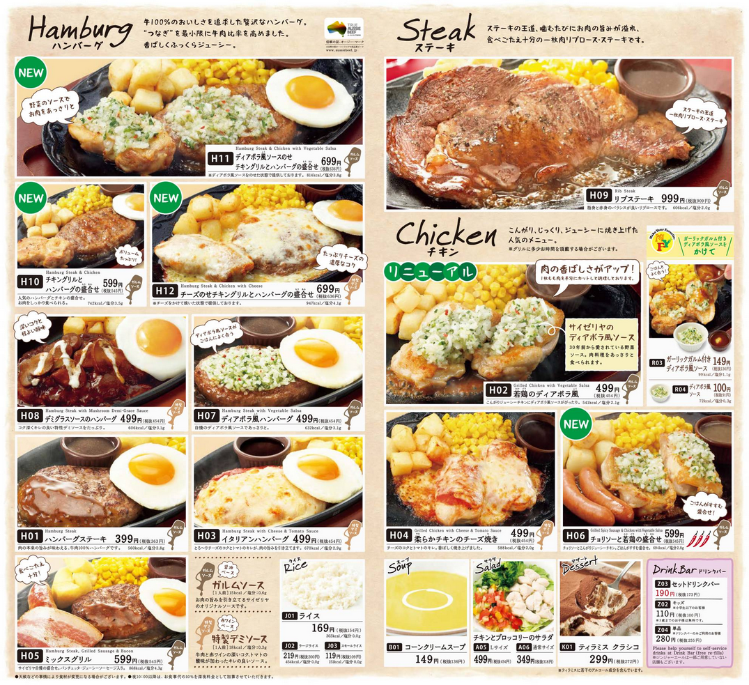 サイゼリヤ 年3月18日にグランドメニューを更新 ファストランチボックス
