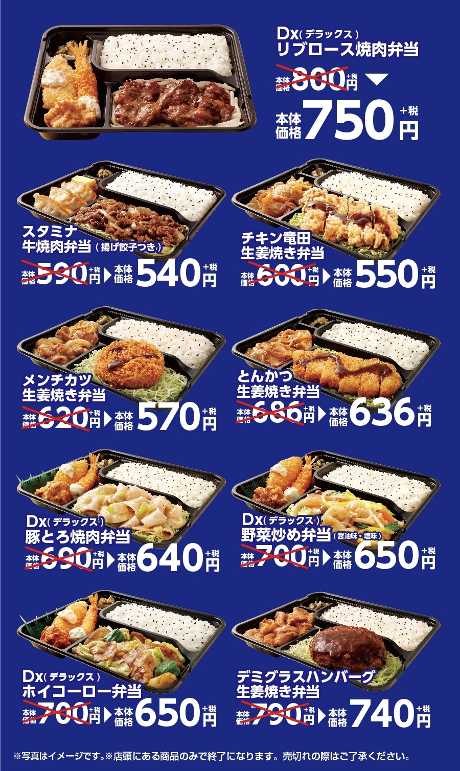 オリジン弁当 年3月25日 4月5日 夜得セールとして対象弁当が50円引き ファストランチボックス