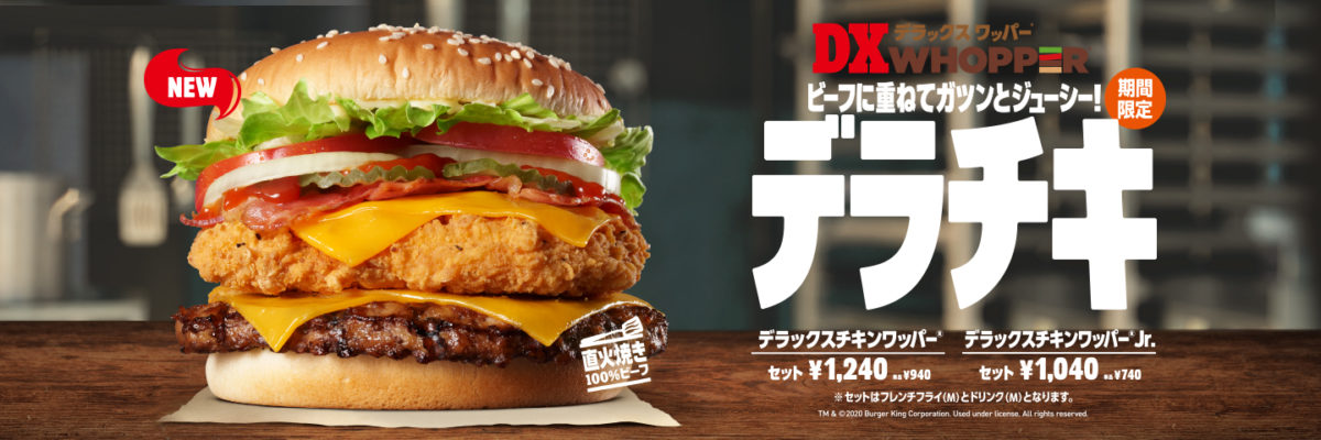 バーガーキング、2020年3月6日よりバーガーキング最大 ...