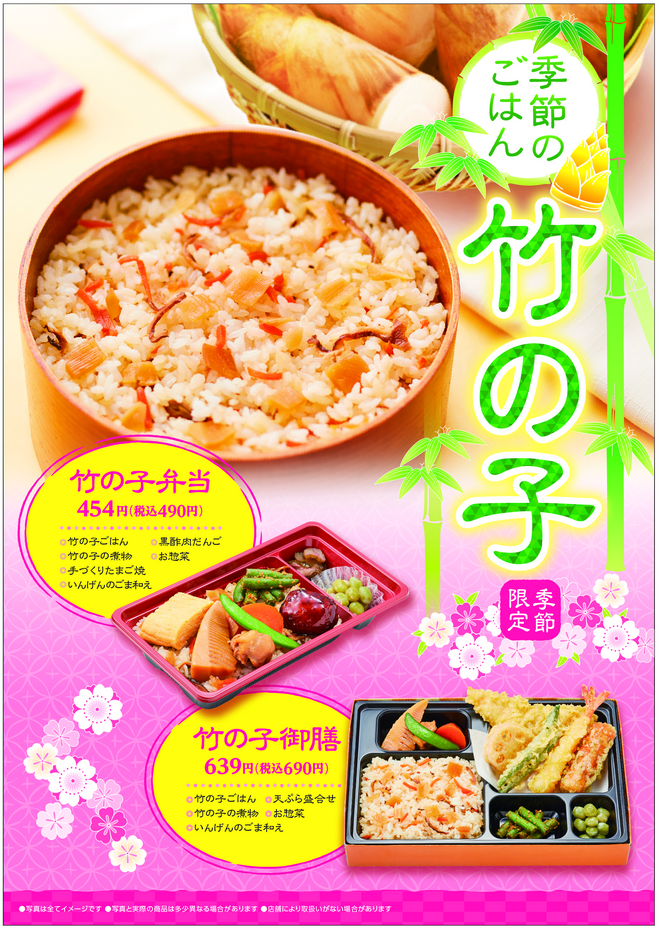 ほっかほっか亭 年4月1日より 竹の子弁当 竹の子御膳 を発売 ファストランチボックス