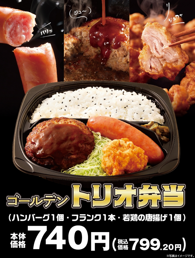 オリジン弁当 年4月29日 5月6日 ゴールデンウィーク期間限定企画として フライドポテト 割引販売 ゴールデントリオ弁当 販売 ファストランチボックス