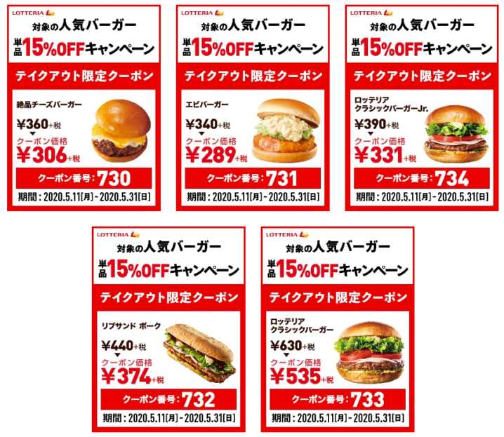 ロッテリア 年5月11日 31日 テイクアウト限定 人気のバーガー5品が15 Offになるキャンペーン ファストランチボックス