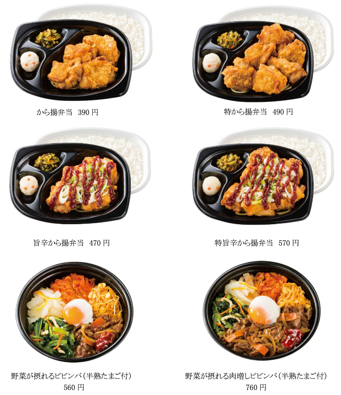 ほっともっと 年5月12日 31日 から揚弁当 旨辛から揚弁当 野菜が摂れるビビンバ を購入して応募すると抽選で最大1万円が当たるキャンペーンを実施 ファストランチボックス