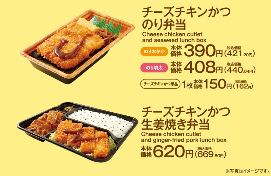 オリジン弁当 年5月16日より チーズチキンかつ をのせたお弁当を2種発売 ファストランチボックス