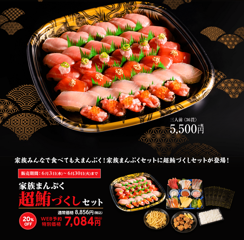 かっぱ寿司 年6月3日よりテイクアウト限定で 超鮪づくしセット と 家族まんぷく超鮪づくしセット を発売 ファストランチボックス
