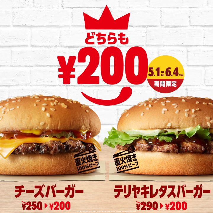 バーガーキング 年5月1日 6月4日 チーズバーガー と テリヤキレタスバーガー を0円で販売 ファストランチボックス