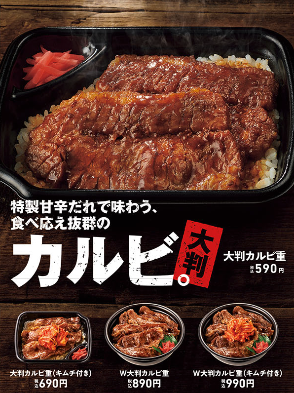 ほっともっと 年7月1日より厚切りの大きな牛カルビ肉を使った 大判カルビ重 を発売 ファストランチボックス
