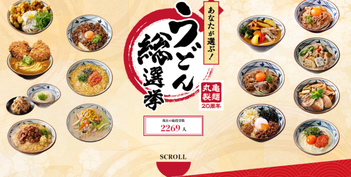 丸亀製麺 年7月1日 31日 投票でお得なクーポンがもらえる 卓上再現セットが当たる あなたが選ぶ うどん総選挙 を開催 ファストランチボックス