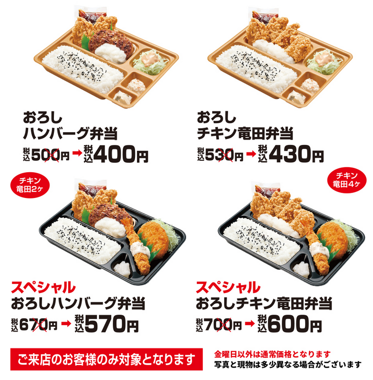 かまどや 2020年7月の毎週金曜日は おろしハンバーグ弁当 を100円引きで販売 ファストランチボックス