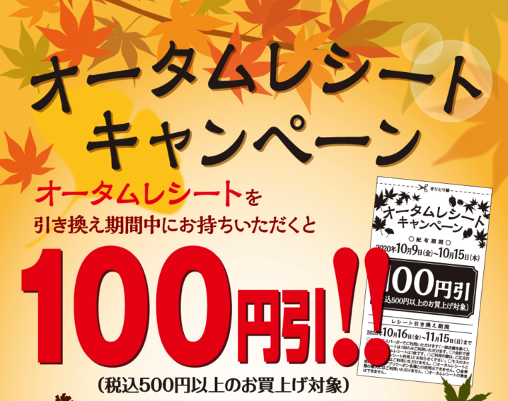 モスバーガー、2020年10月9日〜15日 100円引き付きレシートを配布する 