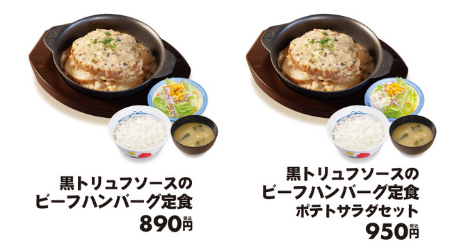 松屋 年10月27日より 黒トリュフソースのビーフハンバーグ定食 を販売 ファストランチボックス