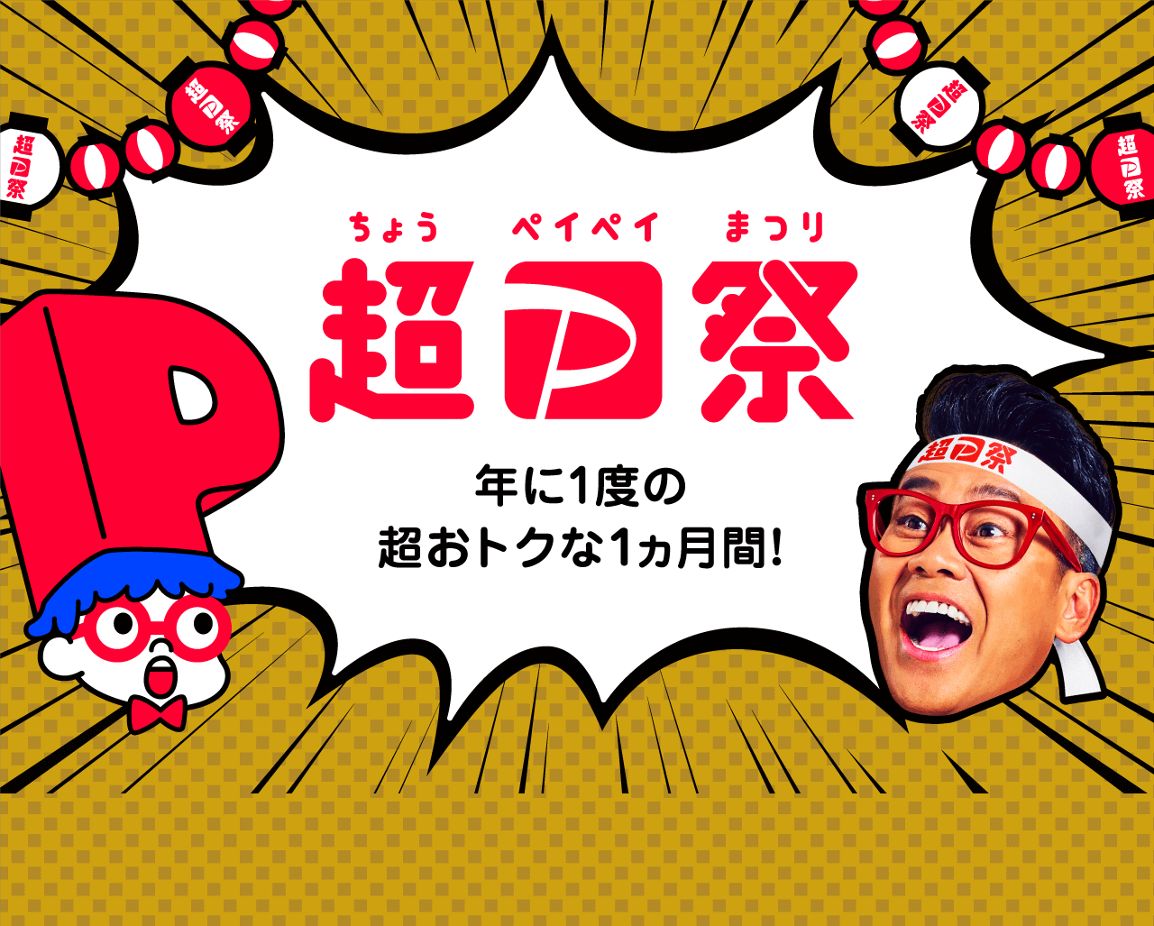 マクドナルド 松屋 てんや はま寿司 日高屋 ガストなど 年10月17日 11月15日 超ペイペイ祭 で10 還元 ファストランチボックス