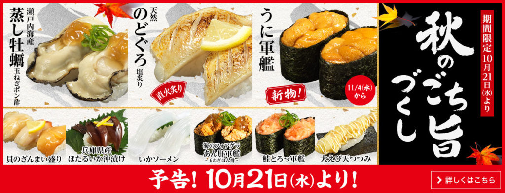 かっぱ寿司、2020年10月21日より「秋のごち旨づくし」を開催 ファストランチボックス