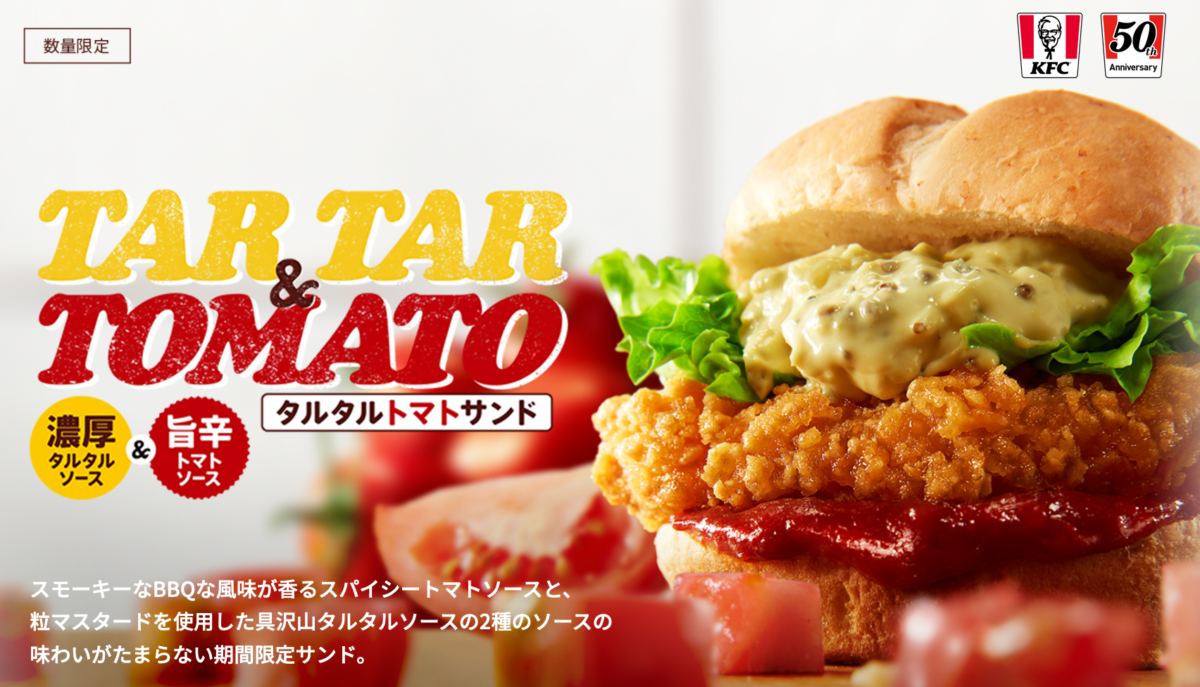 ケンタッキー 年11月25日より タルタルトマトサンド を数量限定で発売 ファストランチボックス ケンタッキー 年11月25日より タルタルトマトサンド を数量限定で発売 ファストランチボックス