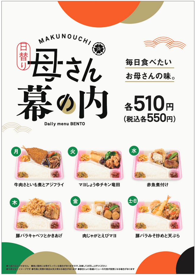 ほっかほっか亭 年12月1日より 日替り母さん幕の内 をリニューアル ファストランチボックス ほっかほっか亭 年12月1日より 日替り母さん幕の内 をリニューアル ファストランチボックス